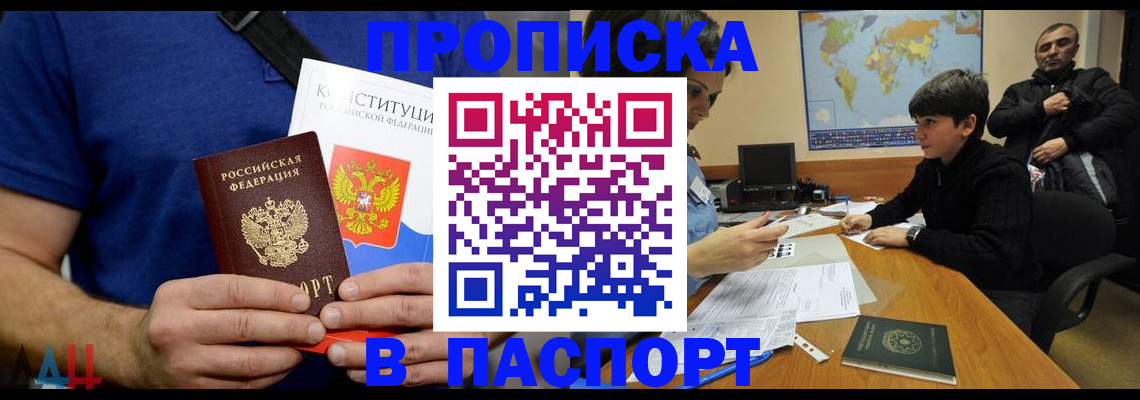 прописка для работы в Куровском