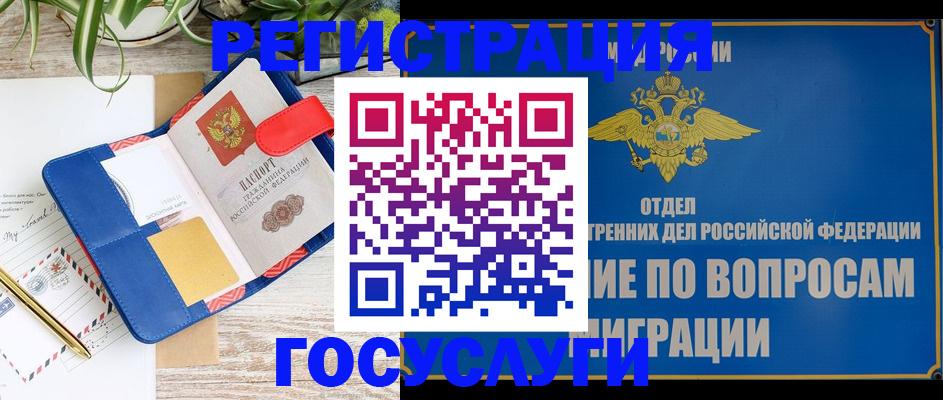 временная регистрация в Куровском