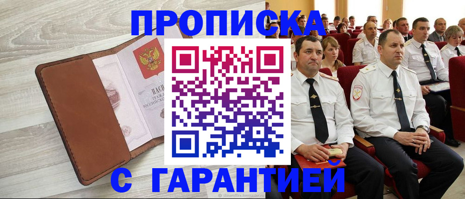 временная регистрация адрес в Куровском