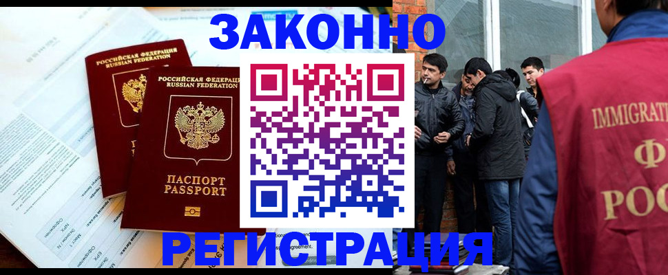 прописка в Куровском