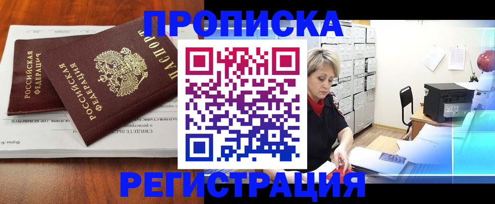 прописка в квартире в Куровском