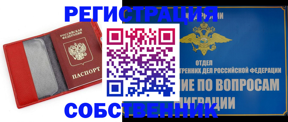 купить прописку в Куровском