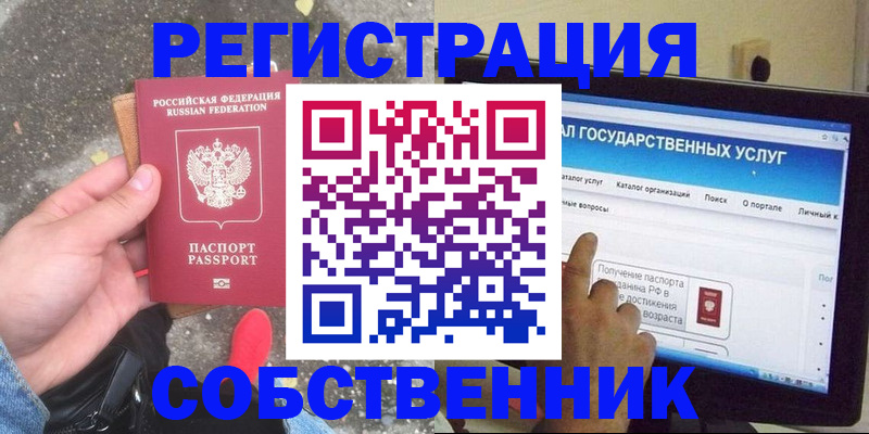 временная регистрация купить в Куровском