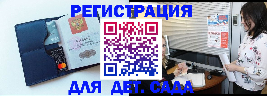 регистрация для дет. сада в Куровском